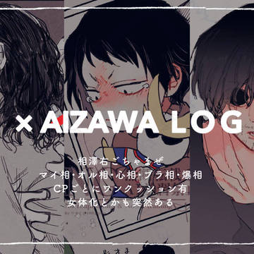 相右 LOG