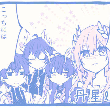 丹星log③