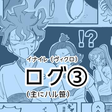 イナVまとめ③⚽️