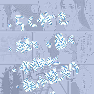 らくがき