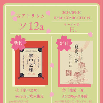 春コミサンプル