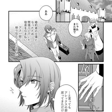 【再録】宿願の先で