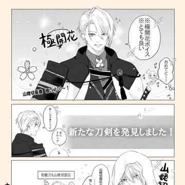 山姥切長義まとめ8