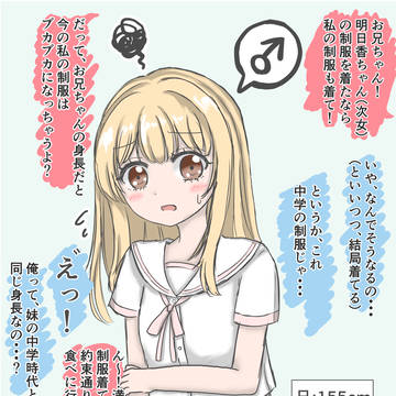 背の低い兄と背の高い妹 その4