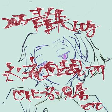 2025青鉄まとめ