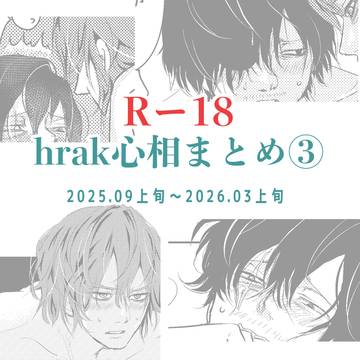 Rｰ18心相Xログまとめ③