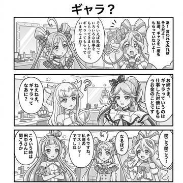 [AI生成漫画] キミプリ4コマ漫画