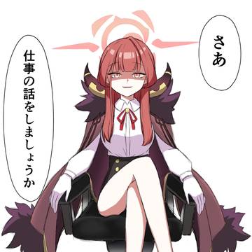仕事モードアルちゃ