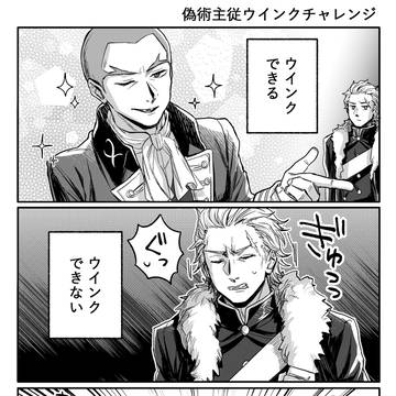 Fakeまとめ【偽術陣営メイン】