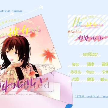 【Webサンプル】僕の彼女はめちゃくちゃかわいい【椛受け】
