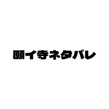 【Skeb】某ラスボスさん・・・