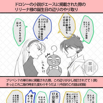 リリーナ様の誕生日とか
