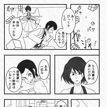 その先知らず③（完結）