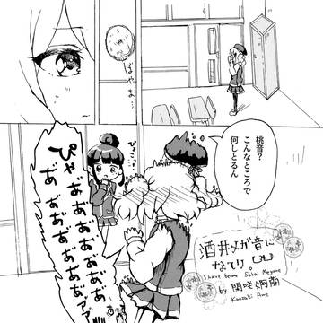 酒井メガ音になてり。