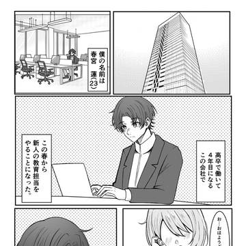 年上の後輩ができた