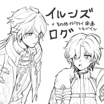 イルンズログ