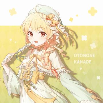 音乃瀬奏