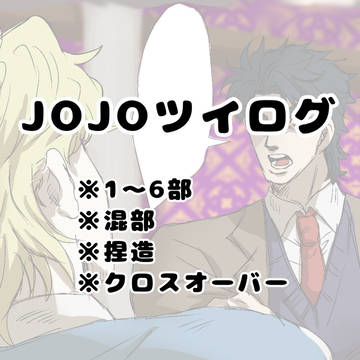 ジョジョまとめ2