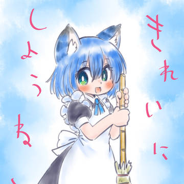 ねえ