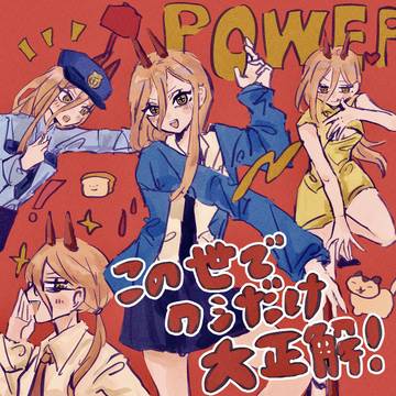 ぱぱぱぱわ