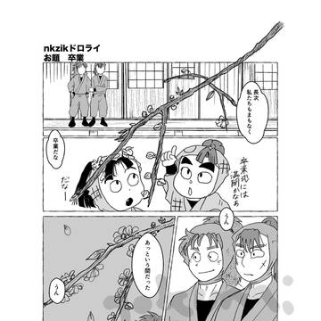 お題「卒業」で2ページ漫画