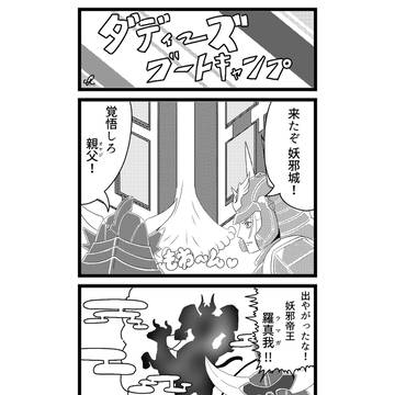 ダディーズブートキャンプ