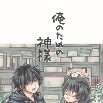 【春コミ 3/20 新刊サンプル】