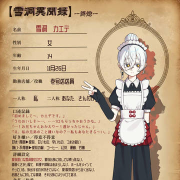 【ゆきろく】雪洞カエデ