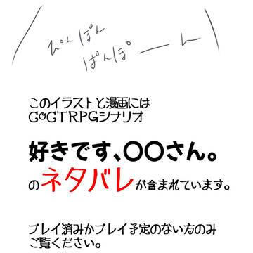 【TRPG】立ち絵とシナリオネタバレ