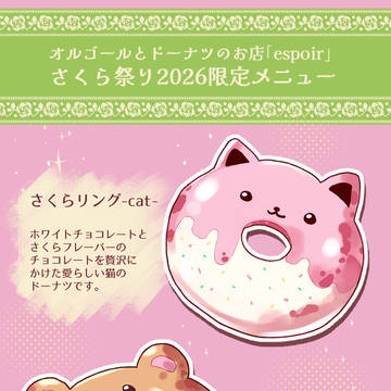【DF人狼】さくらリング【さくら祭り2026】
