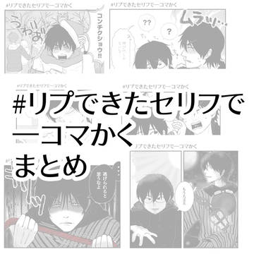 一コマまとめ