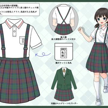 吊りスカート採用校まとめ③