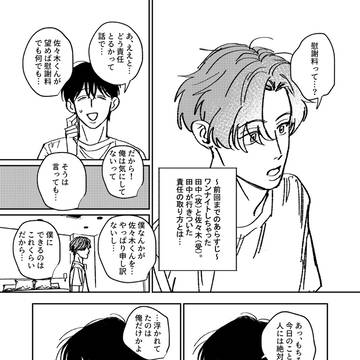 がんばれ田中くん