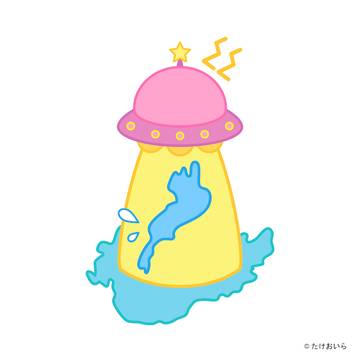 ワレワレ ノ ビワコ ダ