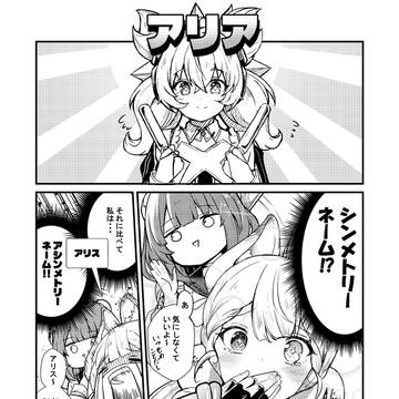 シンメトリーネーム