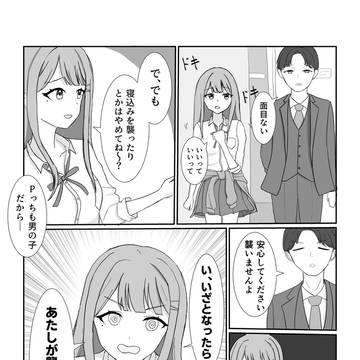 プロデューサーが無能でホテルが一室しか取れなかった時の紫雲清夏