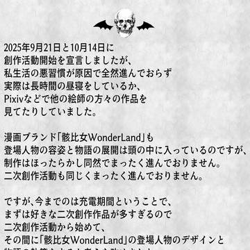 創作活動本格始動のお知らせ