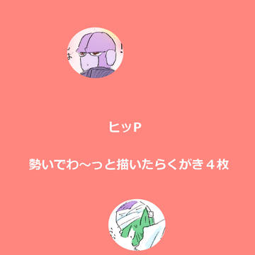 ただのらくがき