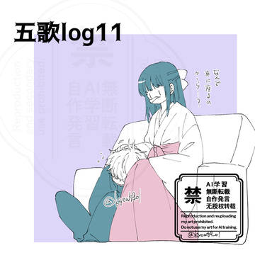 五歌log11