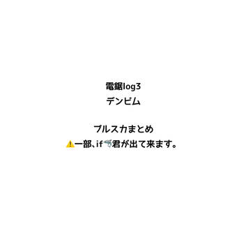 電鋸Log3