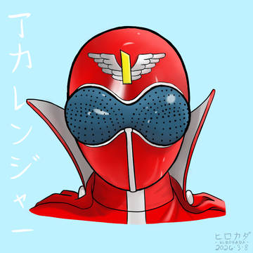 アカレンジャークイックスケッチ