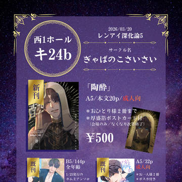 3/20 レンアイ深化論5 お品書き