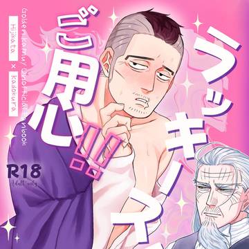 春コミひじかど新刊サンプル【ラッキースケベにご用心！！】
