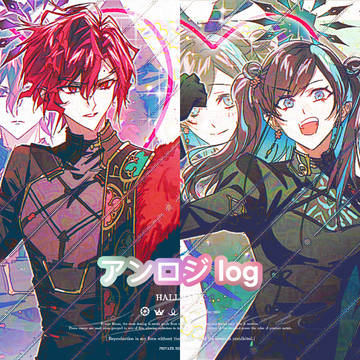 アンロジ log