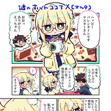 謎のココアXオルタ