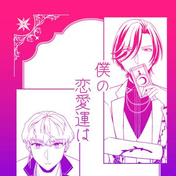 春コミカメン舞踏会新刊サンプル②