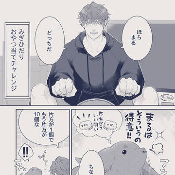 本編後の2人とまる🐕️
