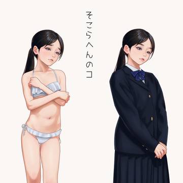 そこらへんのコ 3