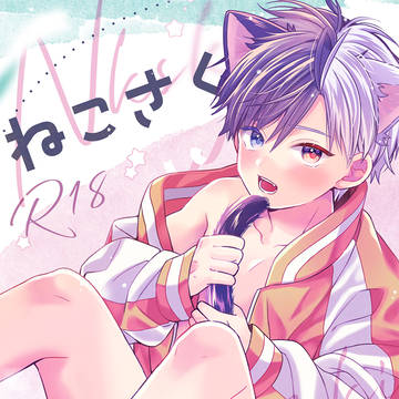 【5月SCC】かめさくサンプル