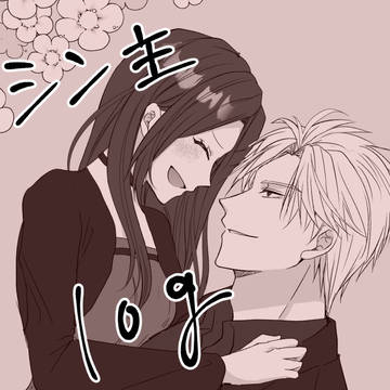 シン主log1